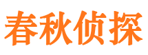 温岭侦探调查公司